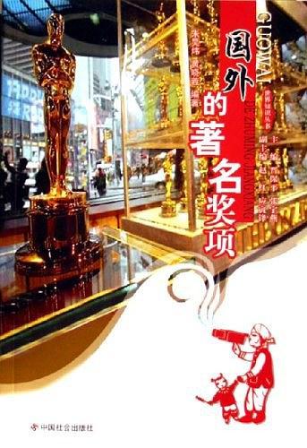 国外的著名奖项