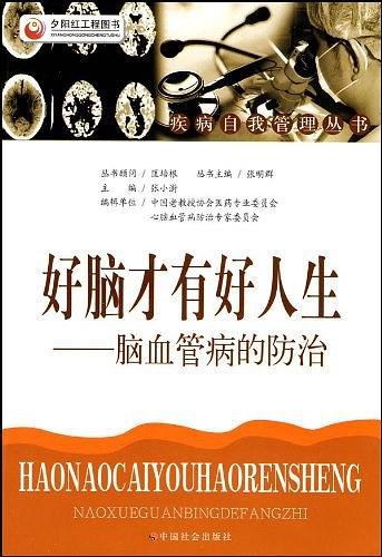 好脑才有好人生