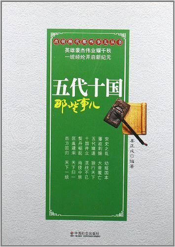 五代十国那些事儿