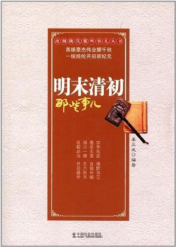 明末清初那些事儿