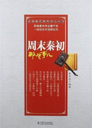 周末秦初那些事儿