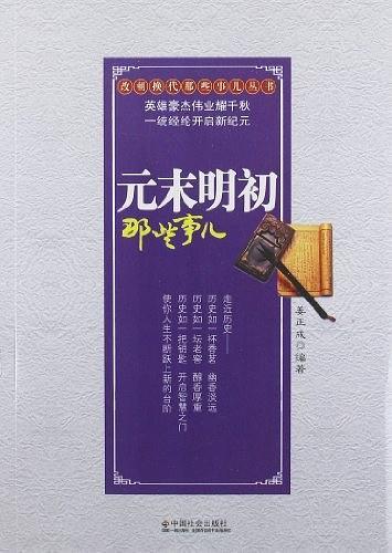 元末明初那些事儿