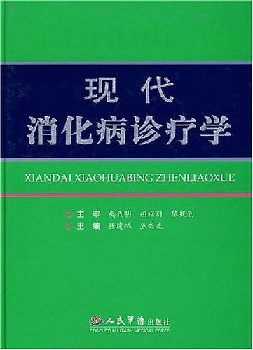 现代消化病诊疗学-买卖二手书,就上旧书街