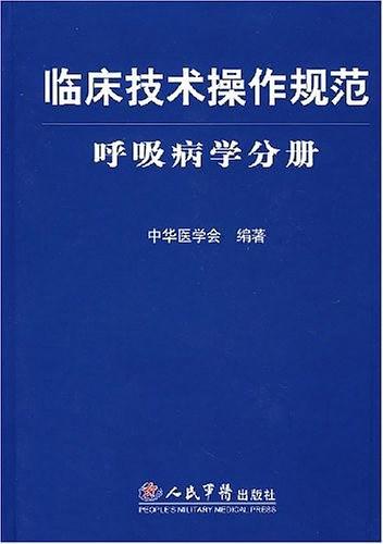 临床技术操作规范