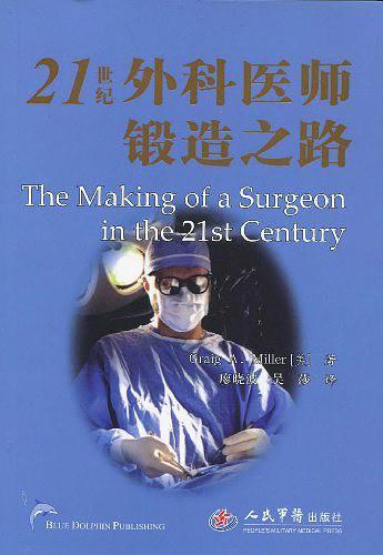 21世纪外科医师锻造之路-买卖二手书,就上旧书街