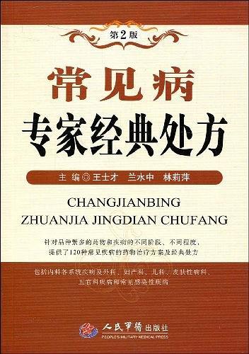 常见病专家经典处方-买卖二手书,就上旧书街