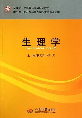 生理学