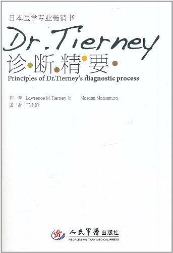 Dr.Tierney诊断精要