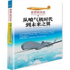 世界航空史：从喷气机时代到未来之翼-买卖二手书,就上旧书街