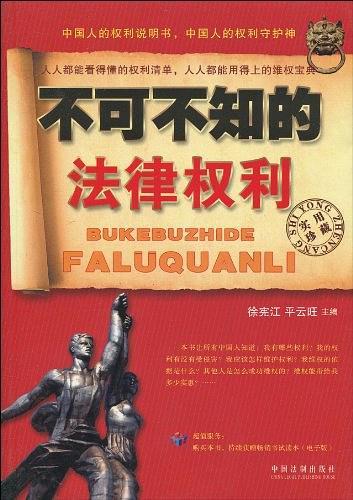 不可不知的法律权利