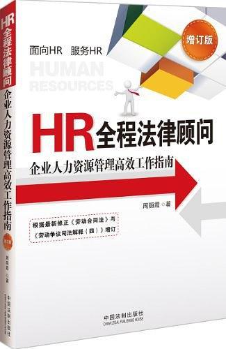 HR全程法律顾问