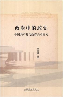 政府中的政党