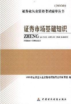证券市场基础知识