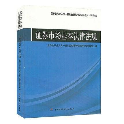 证券市场基本法律法规-买卖二手书,就上旧书街