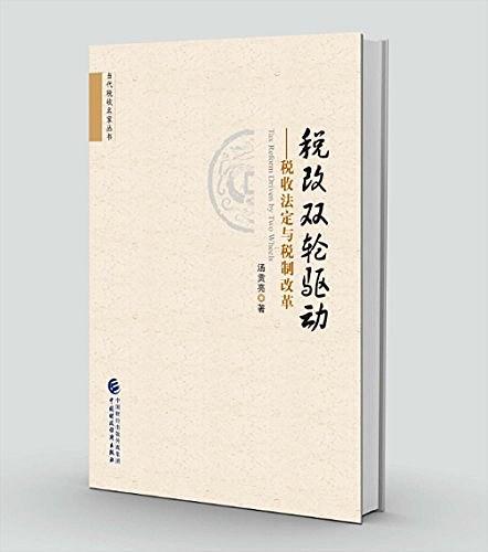 税改双轮驱动-买卖二手书,就上旧书街 税改双轮驱动-买卖二手书,就上旧书街