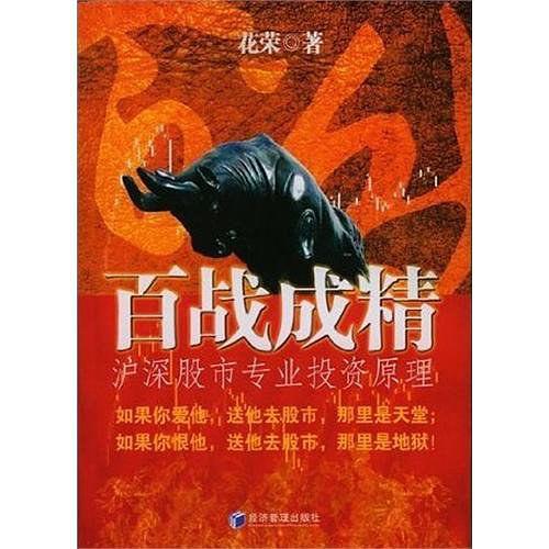 百战成精