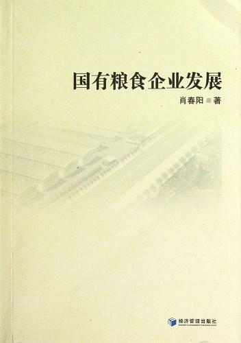 国有粮食企业发展-买卖二手书,就上旧书街