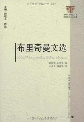布里奇曼文选