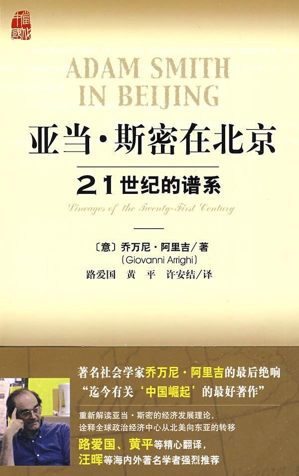 亚当·斯密在北京-买卖二手书,就上旧书街