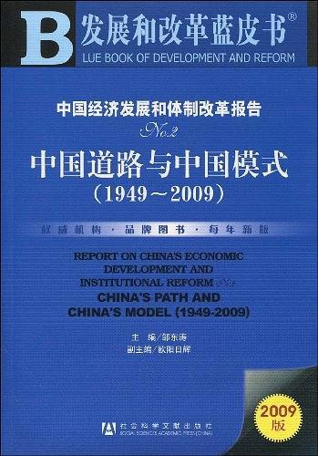 中国经济发展和体制改革报告NO.2-买卖二手书,就上旧书街