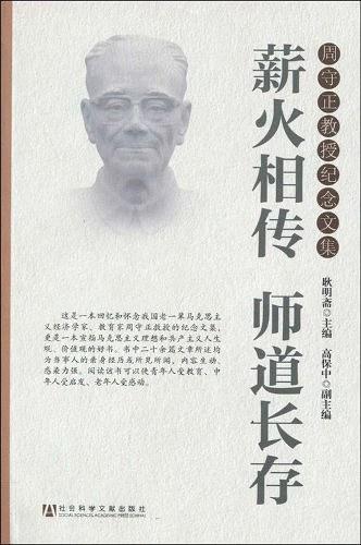 薪火相传师道长存