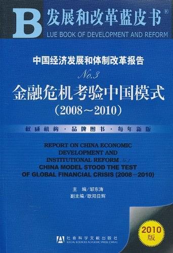中国经济发展和体制改革报告No.3