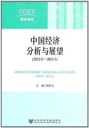 中国经济分析与展望