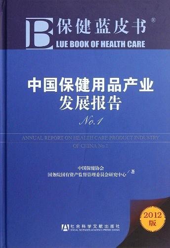 保健蓝皮书
