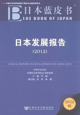 日本发展报告