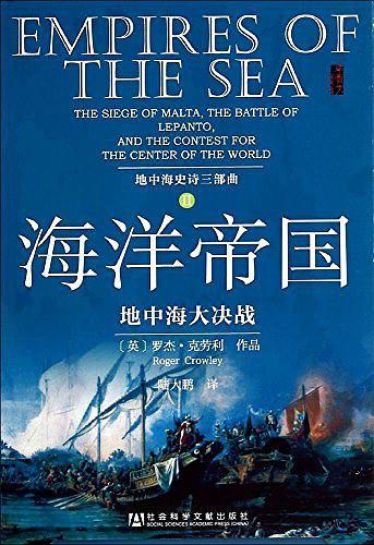 海洋帝国