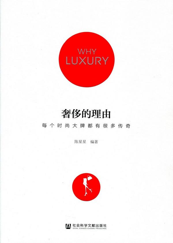 奢侈的理由