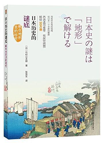 日本历史的谜底-买卖二手书,就上旧书街