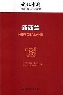 新西兰