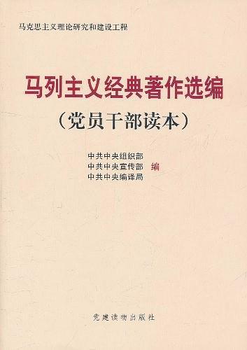 马列主义经典著作选编-买卖二手书,就上旧书街