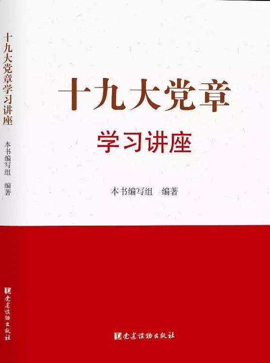 十九大党章学习讲座-买卖二手书,就上旧书街