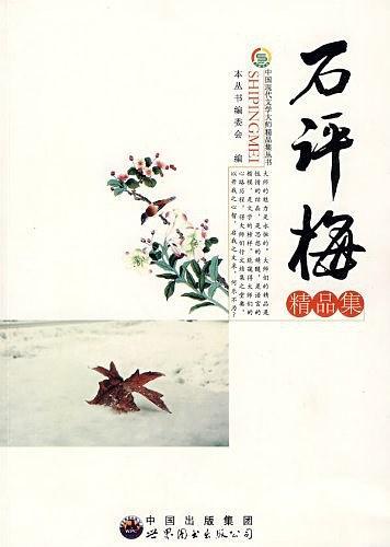 石评梅精品集-买卖二手书,就上旧书街