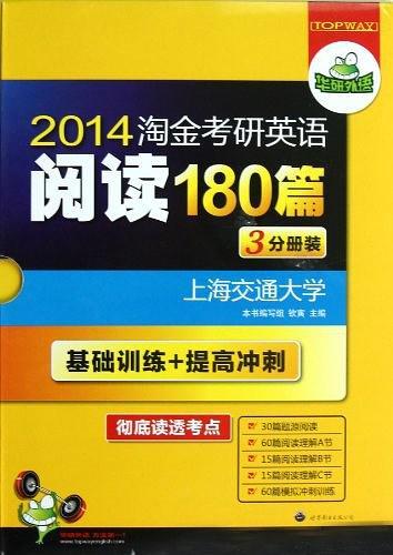 华研外语·2013淘金考研英语阅读180篇