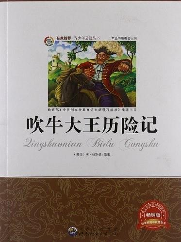 青少年必读丛书