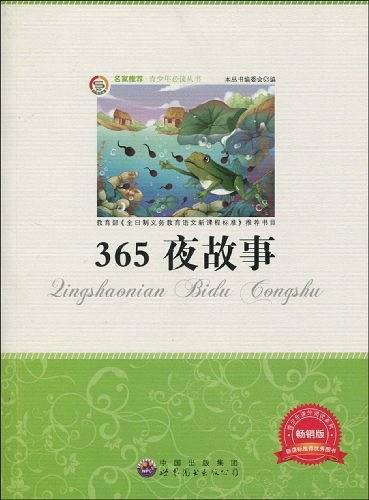 青少年必读丛书