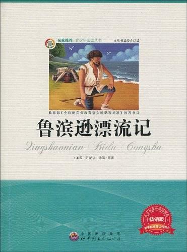 青少年必读丛书