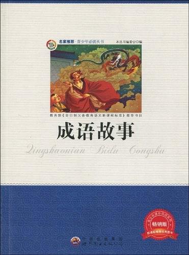 成语故事
