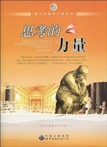 思考的力量