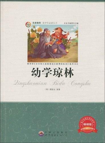 青少年必读丛书