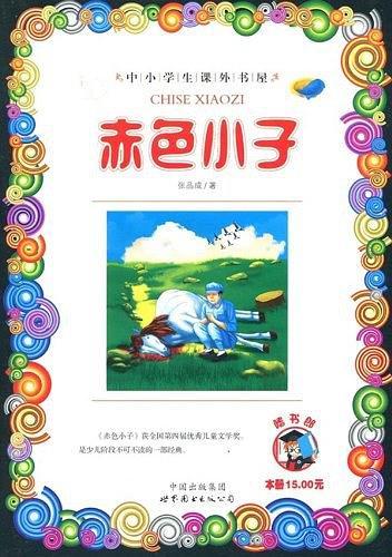赤色小子