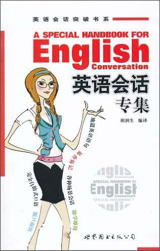 英语会话专集