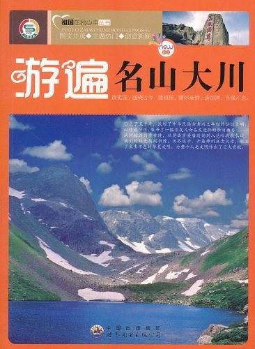 游遍名山大川-买卖二手书,就上旧书街