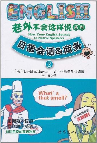 老外不会这样说系列2·日常会话&商务