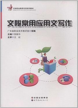 文秘职业教育实用系列教材