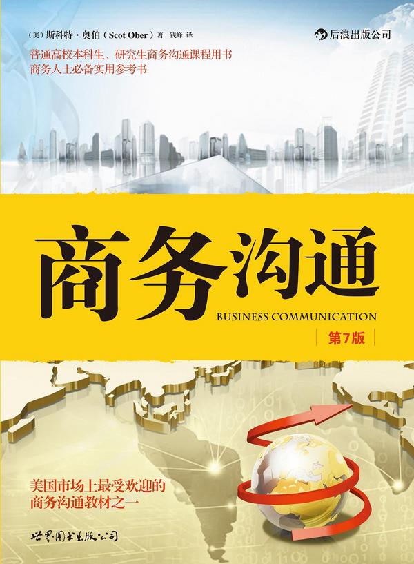 商务沟通