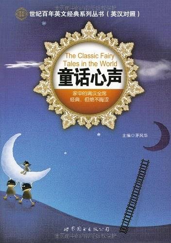 世纪百年英文经典系列丛书